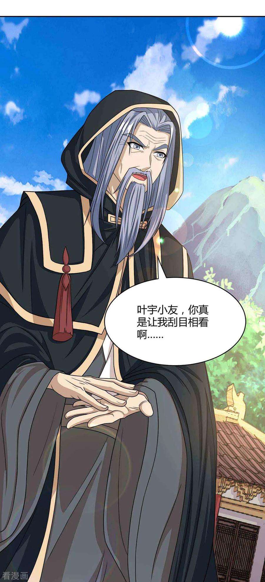 独步逍遥188话 黑焱王