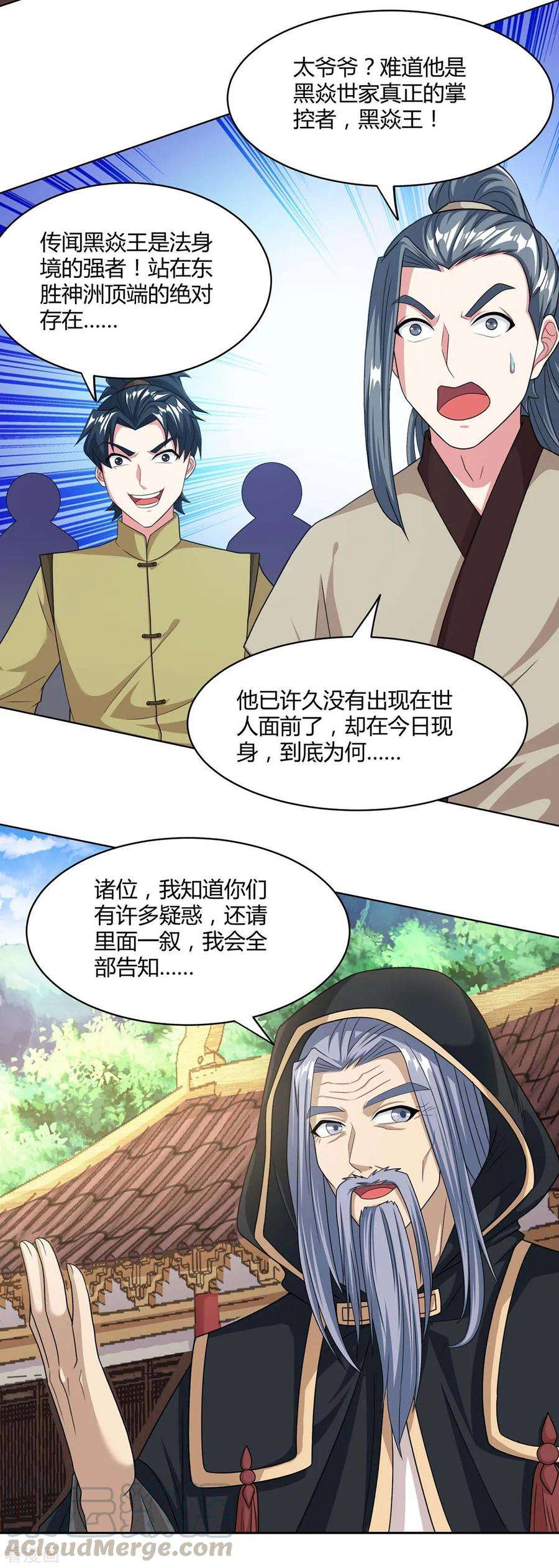 独步逍遥188话 黑焱王