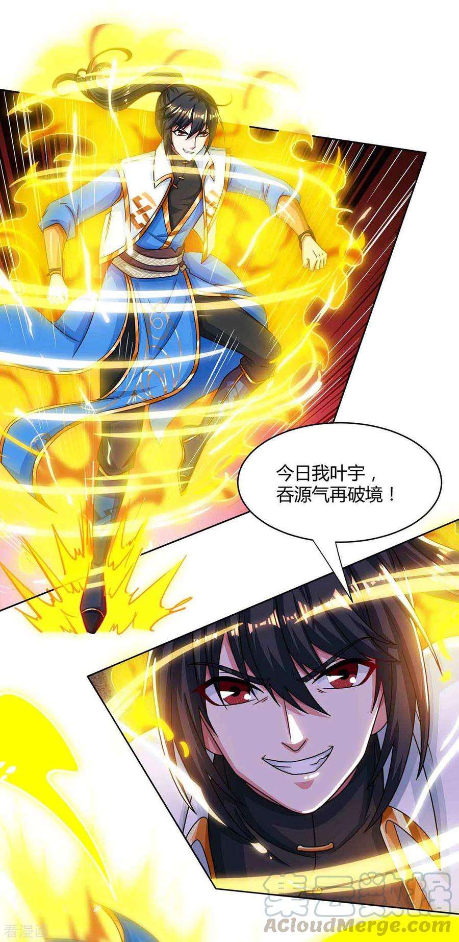 独步逍遥188话 黑焱王