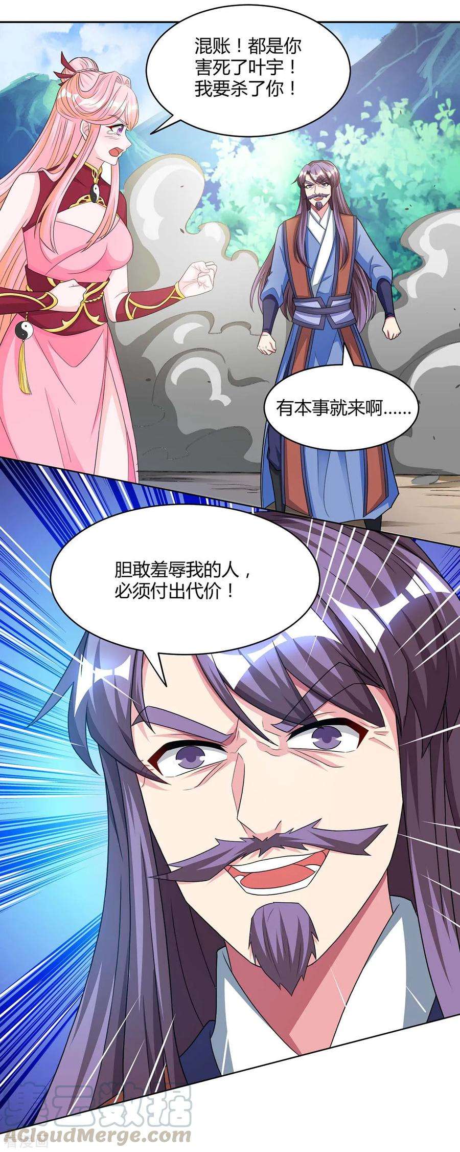 独步逍遥188话 黑焱王