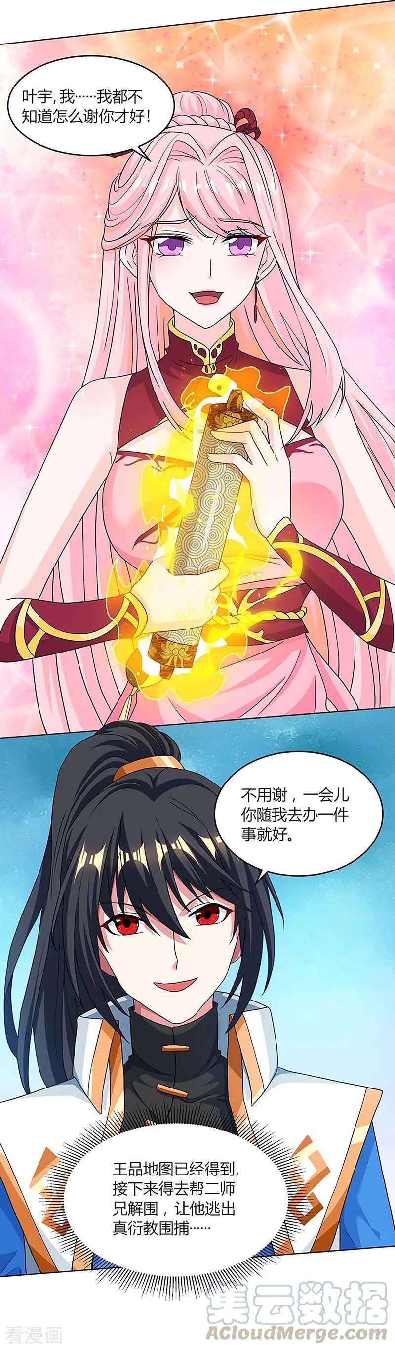 独步逍遥190话 不该招惹他