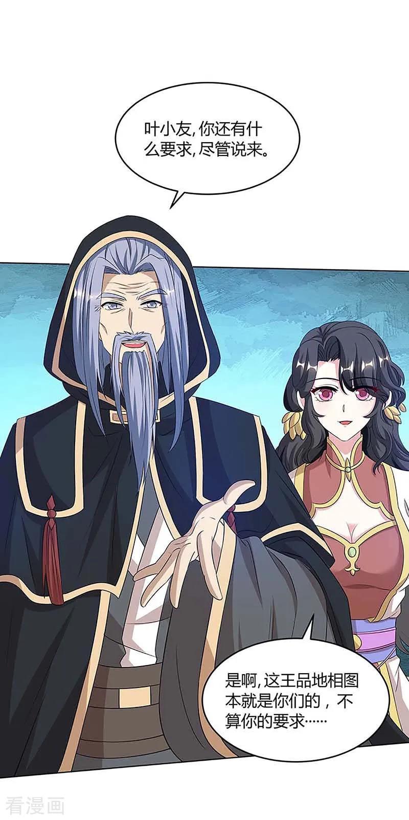 独步逍遥190话 不该招惹他