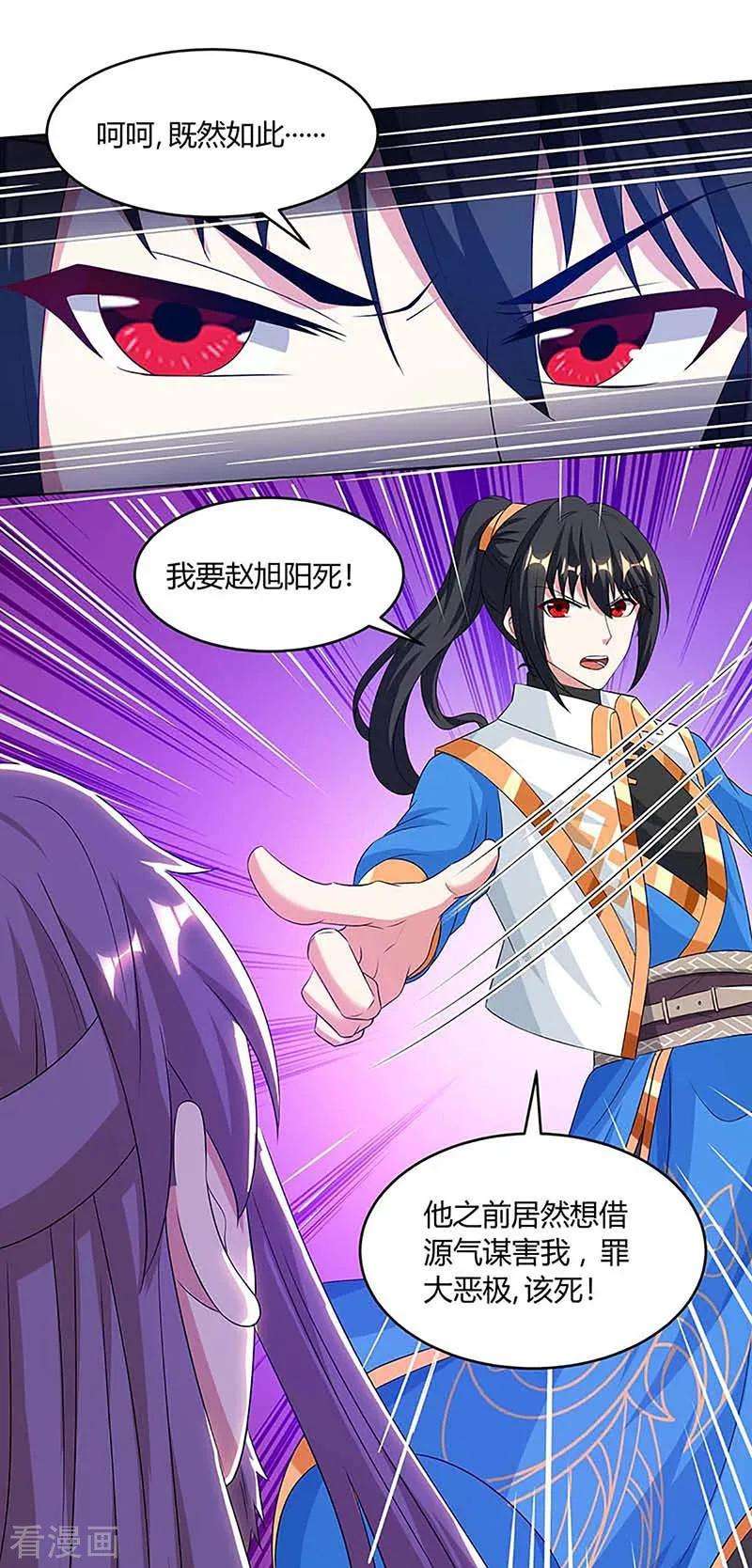 独步逍遥190话 不该招惹他