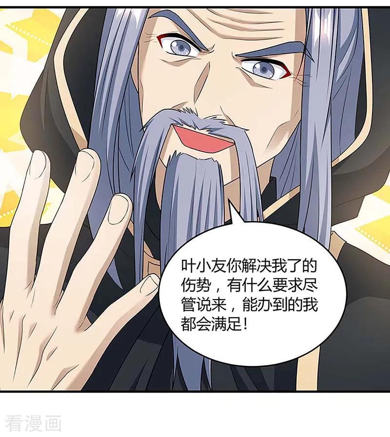 独步逍遥190话 不该招惹他