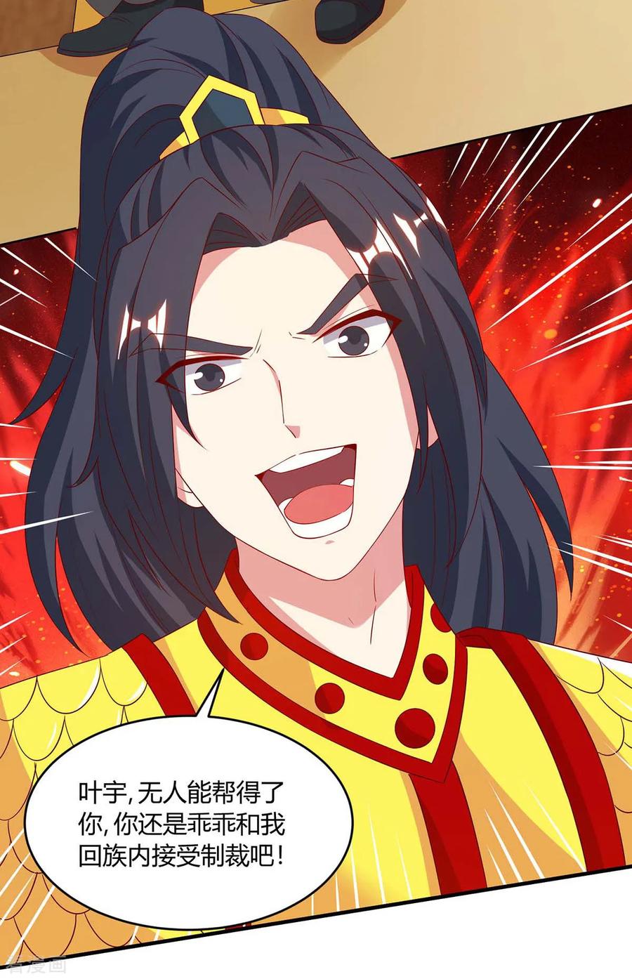 独步逍遥191话 白眼狼