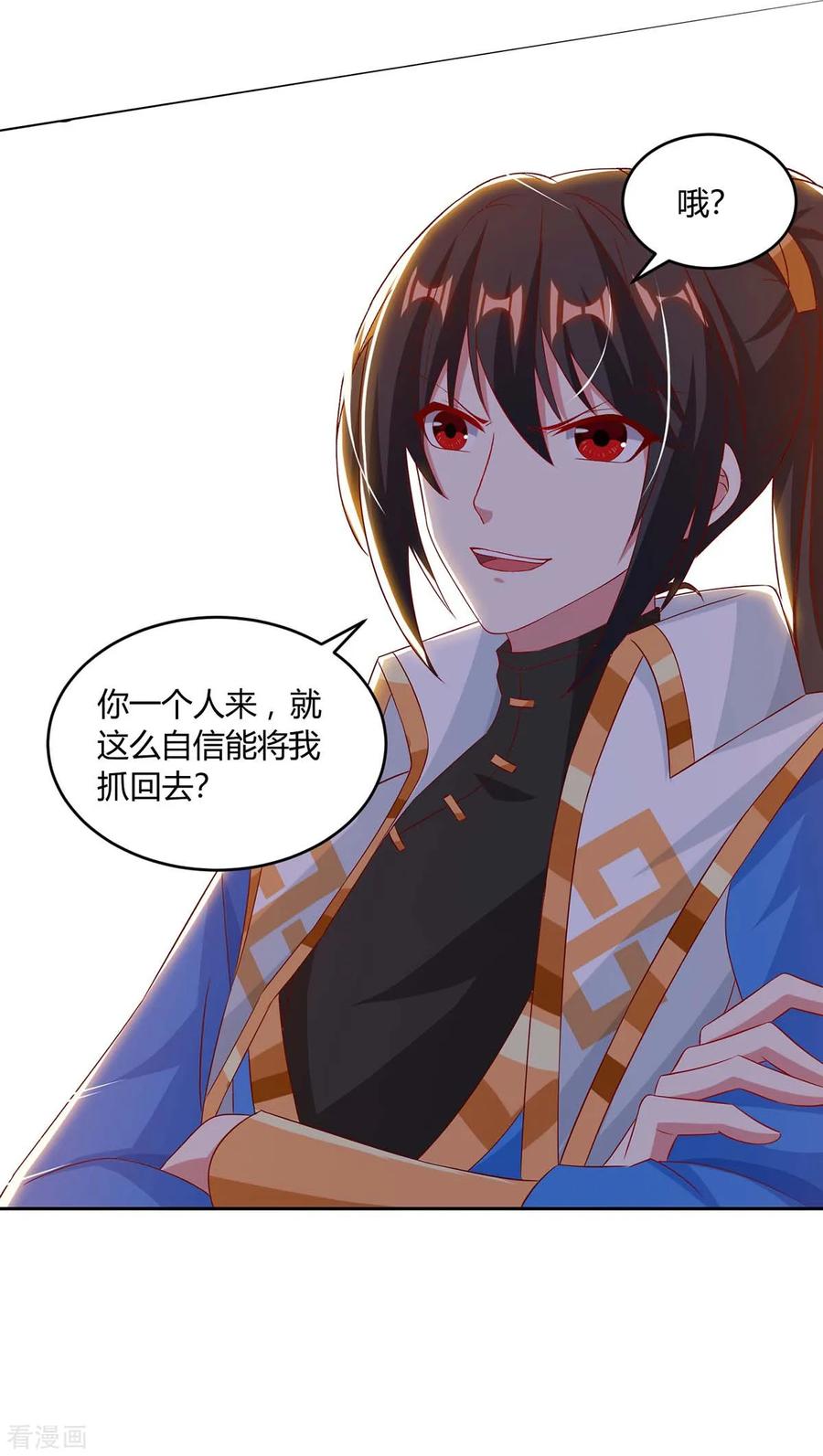 独步逍遥191话 白眼狼