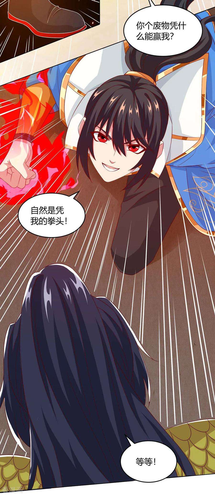 独步逍遥191话 白眼狼