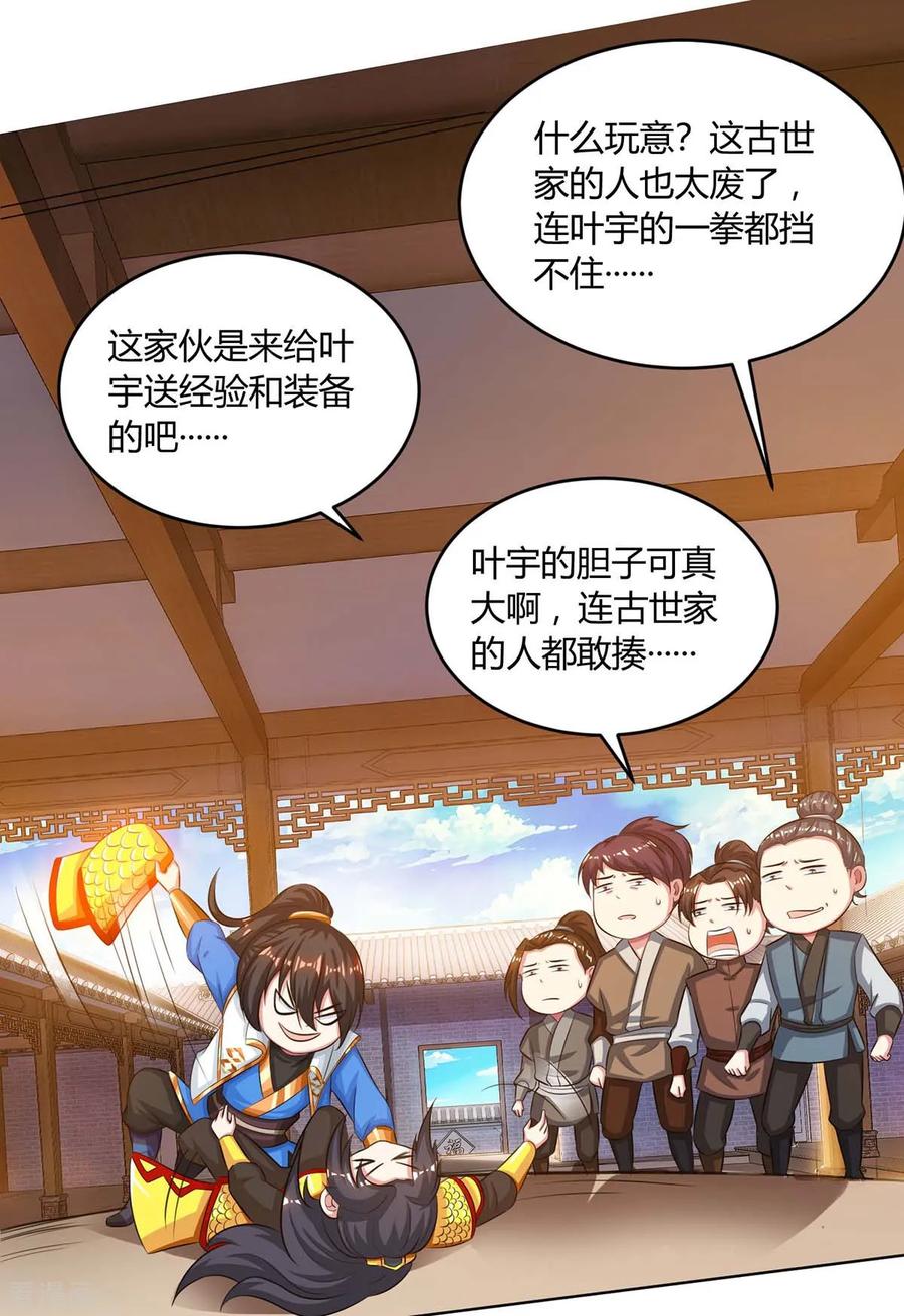 独步逍遥191话 白眼狼