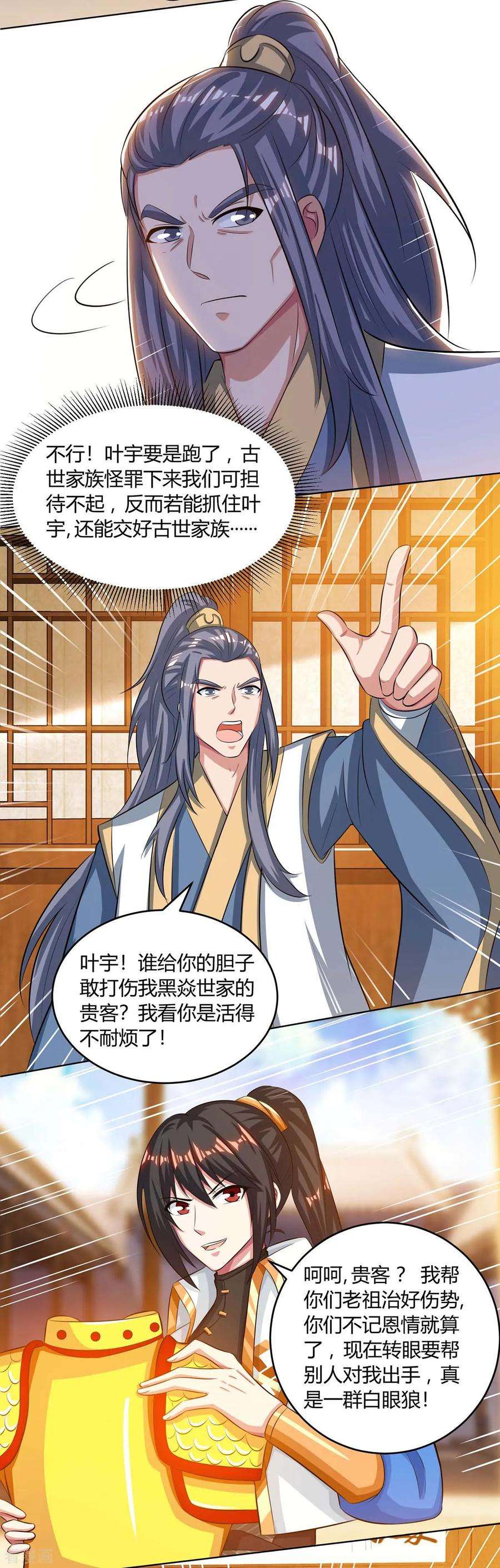 独步逍遥191话 白眼狼