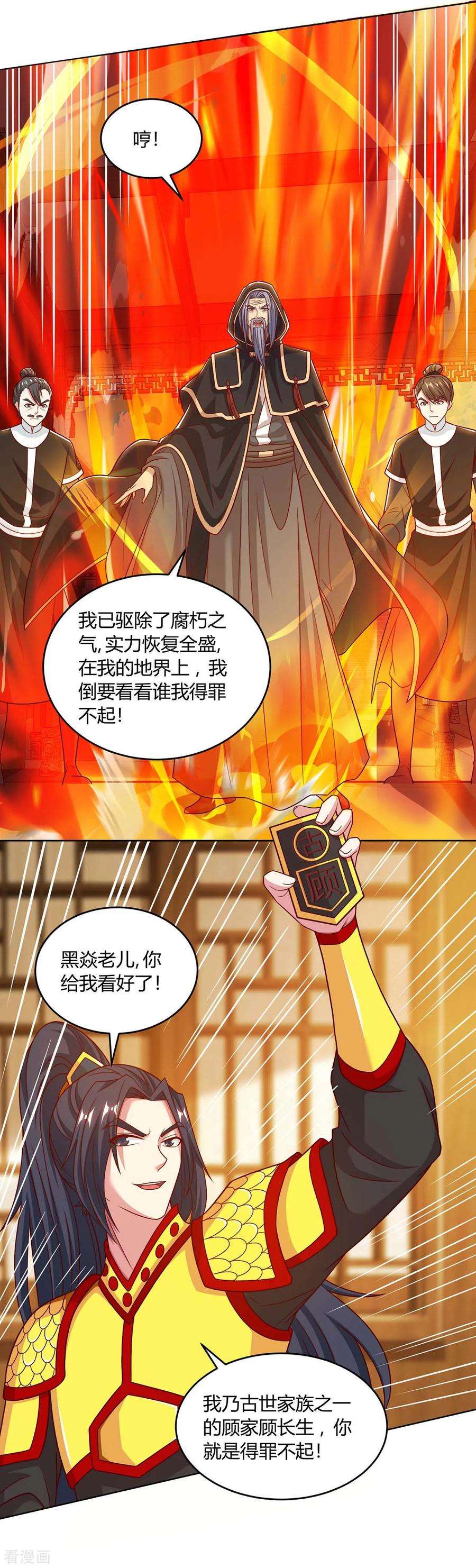 独步逍遥191话 白眼狼
