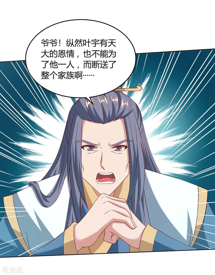 独步逍遥191话 白眼狼