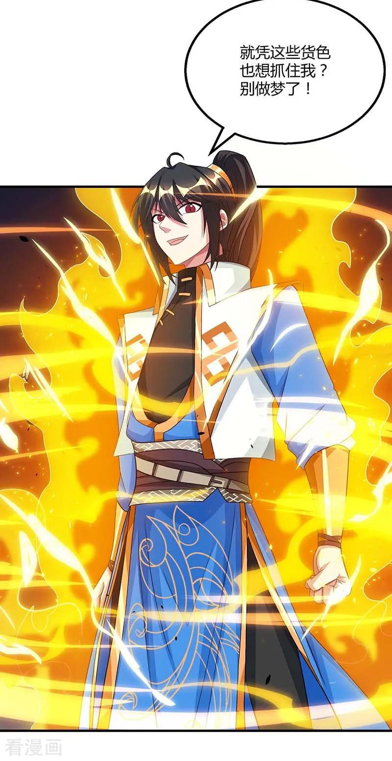 独步逍遥192话 恩将仇报