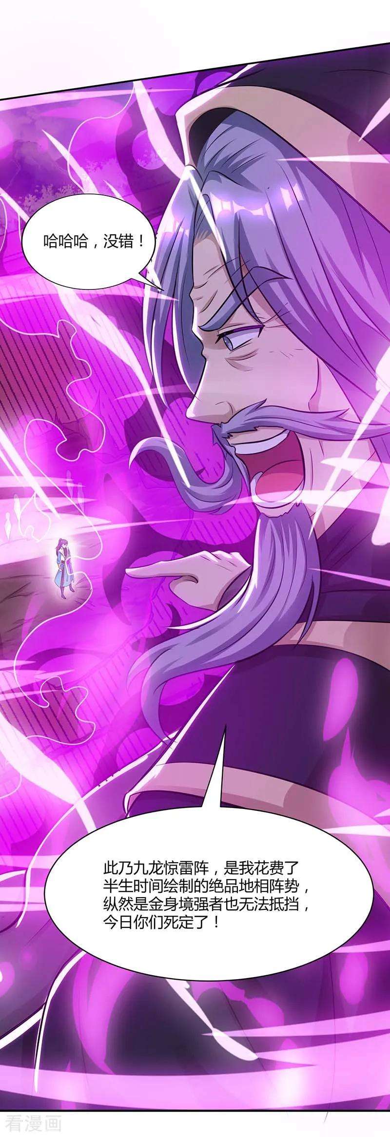 独步逍遥194话 晚了