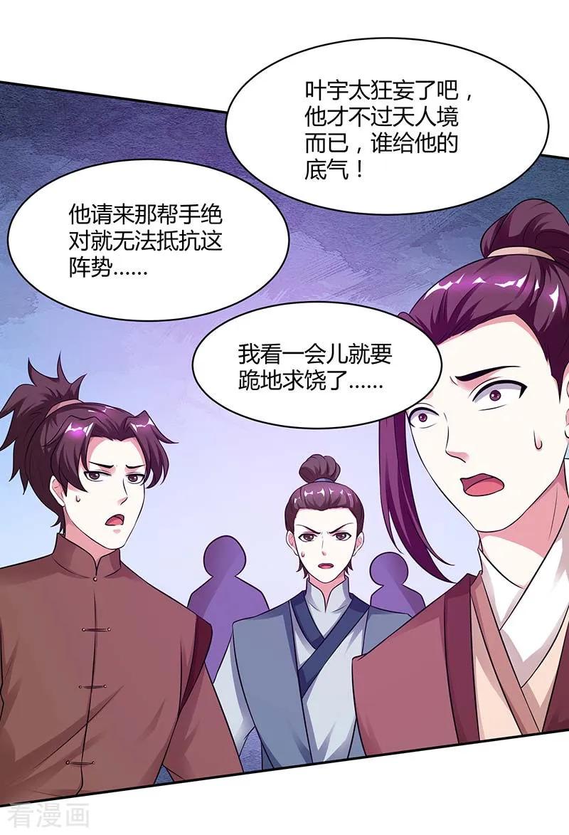 独步逍遥194话 晚了