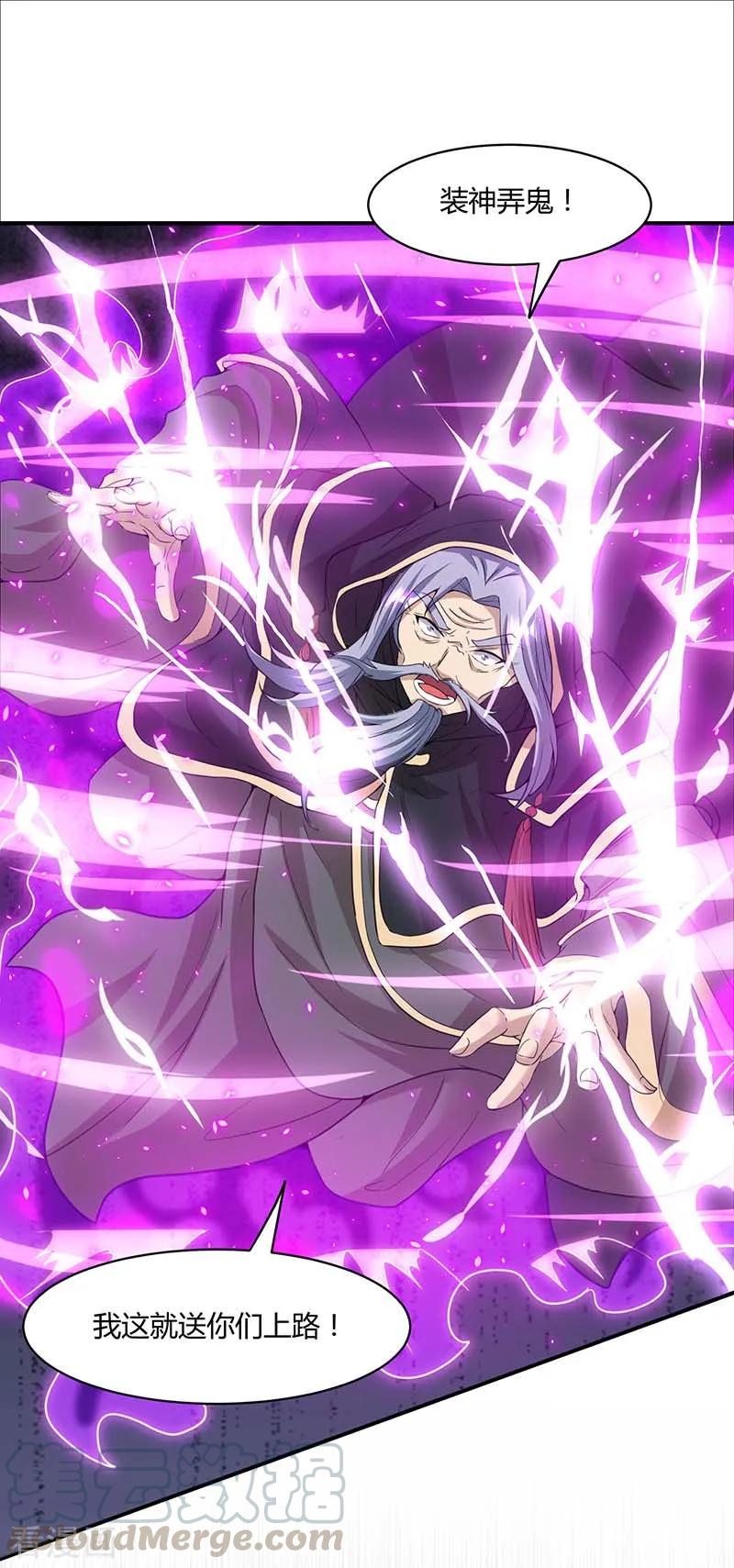 独步逍遥194话 晚了