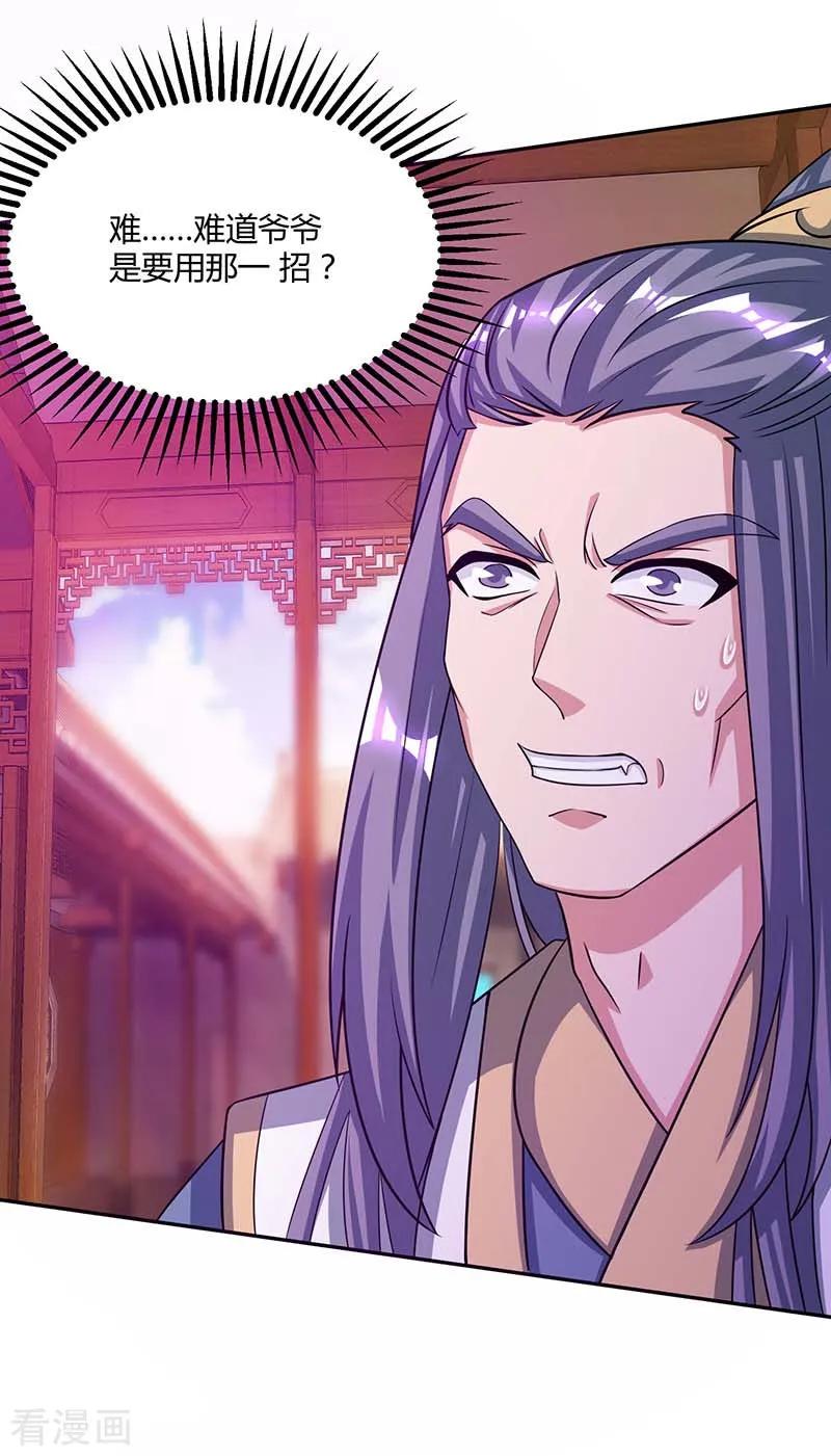 独步逍遥194话 晚了