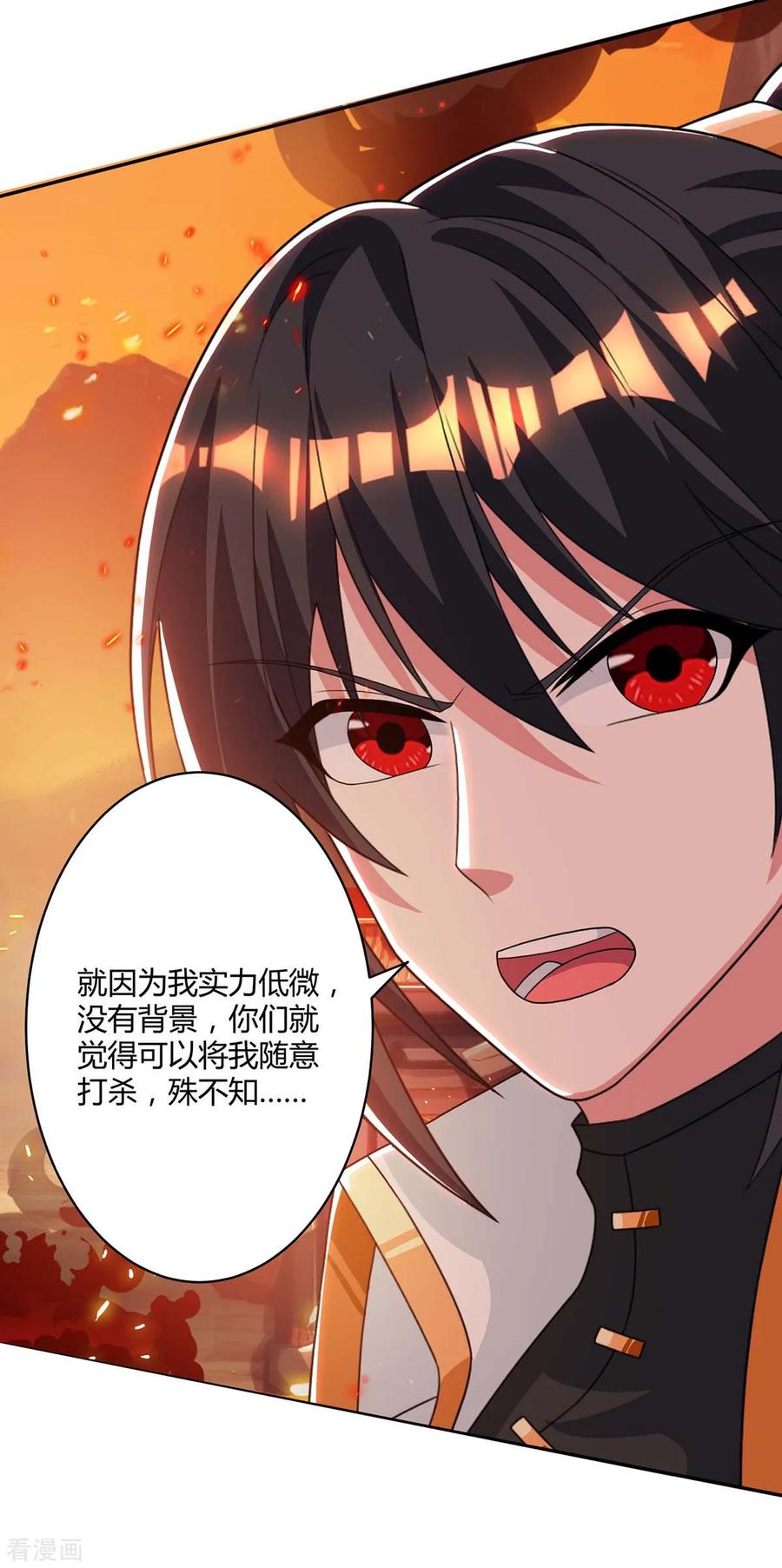 独步逍遥195话 我会报仇的