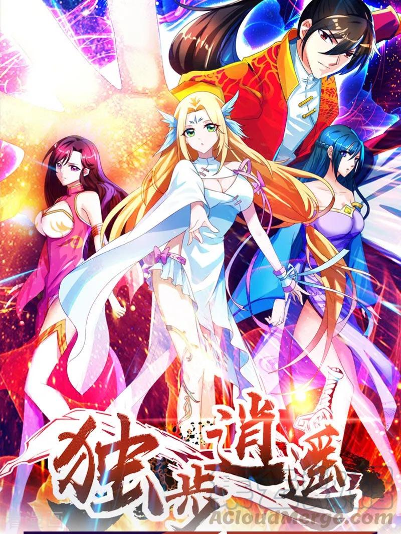 独步逍遥195话 我会报仇的