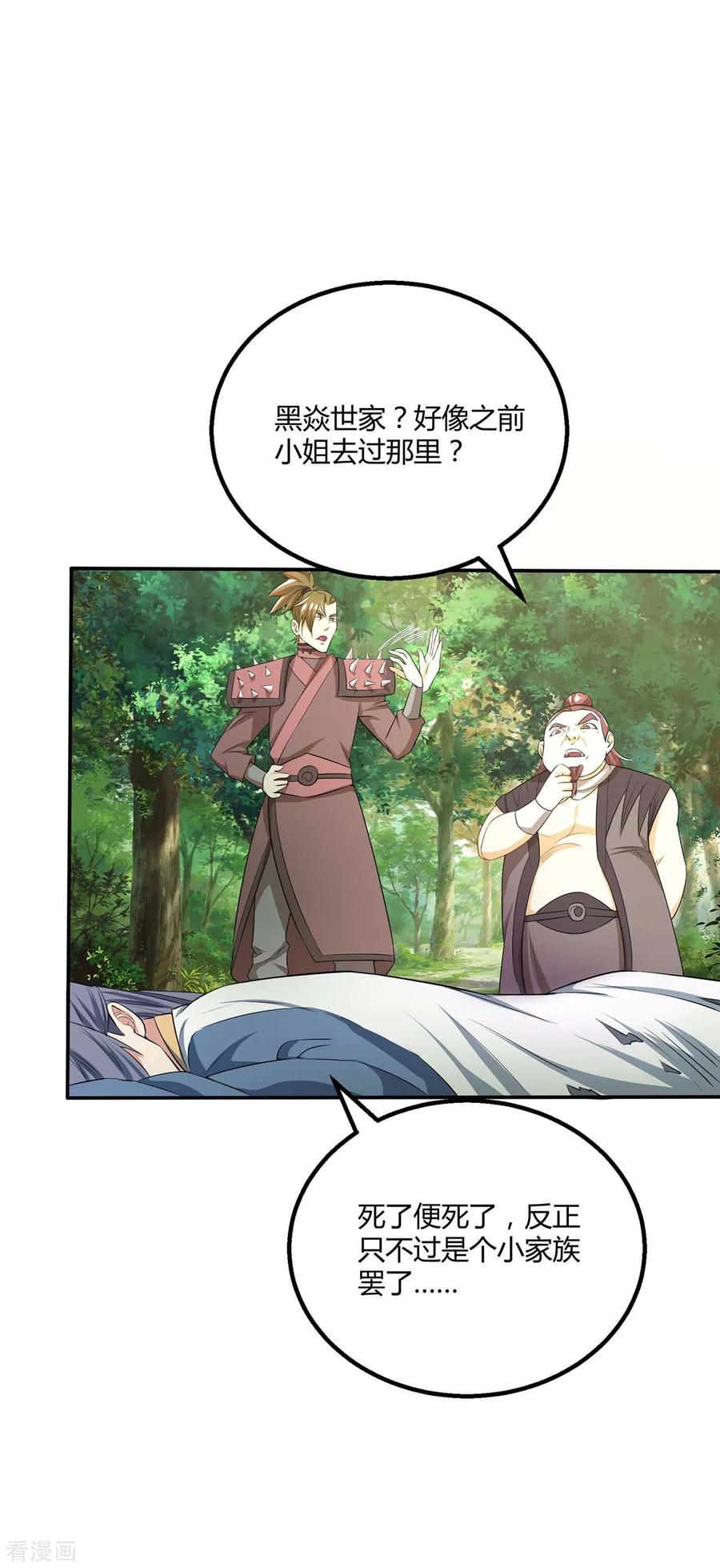 独步逍遥196话 古世家族