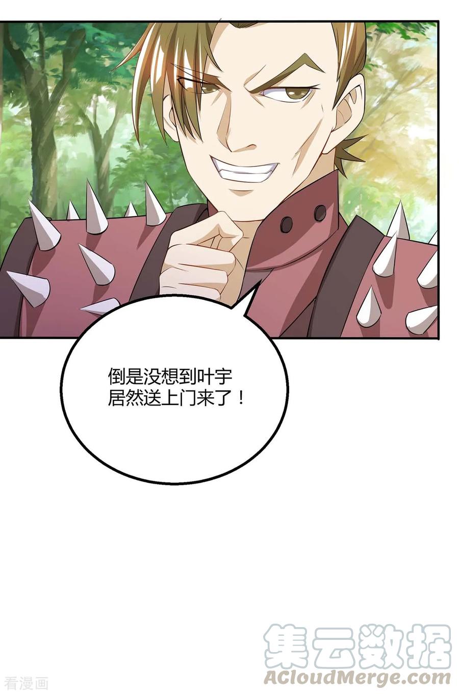 独步逍遥196话 古世家族