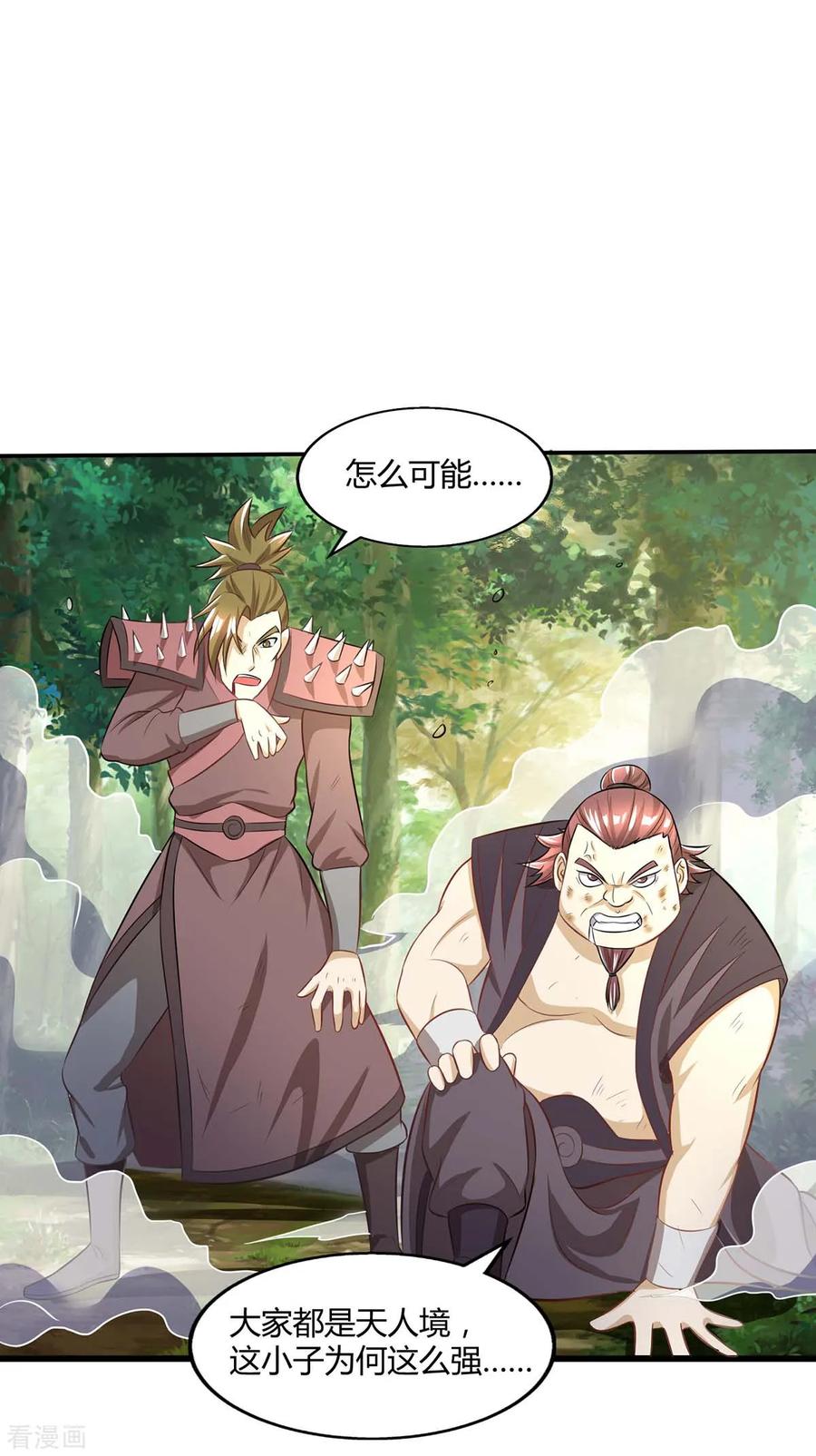 独步逍遥196话 古世家族