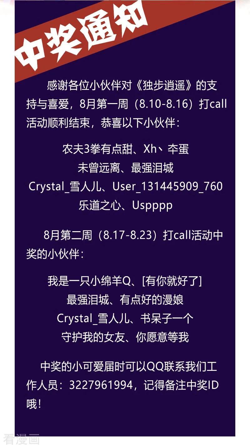 独步逍遥196话 古世家族