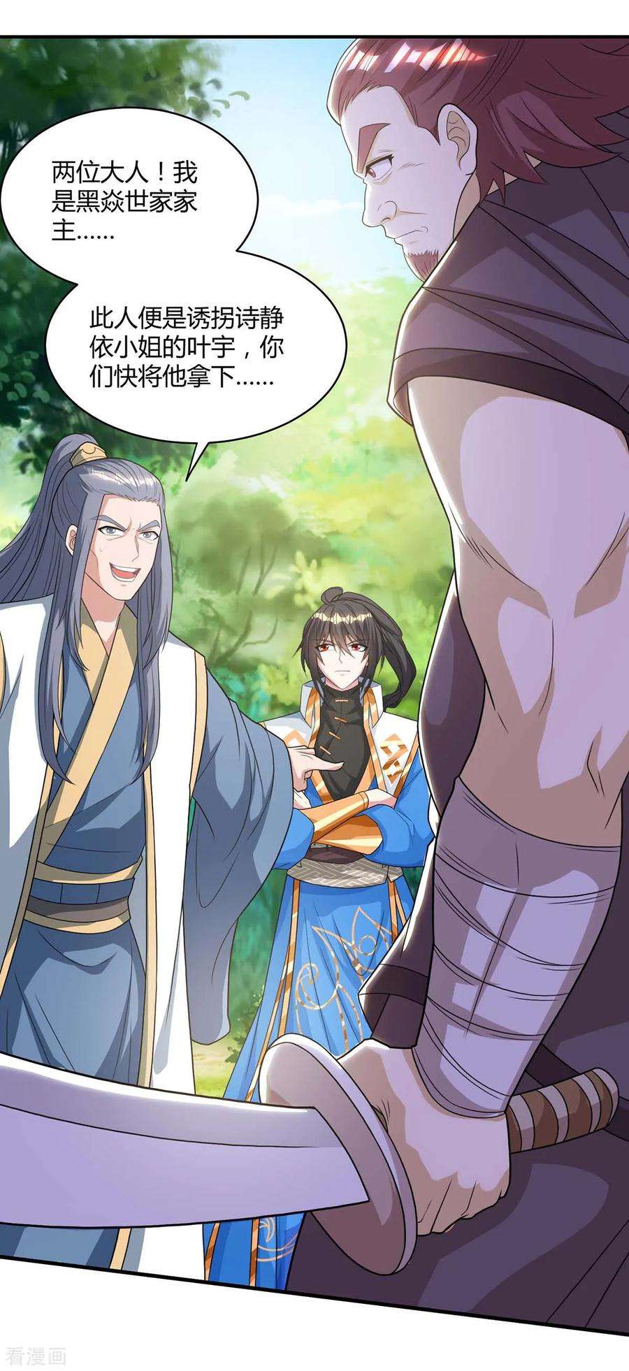 独步逍遥196话 古世家族