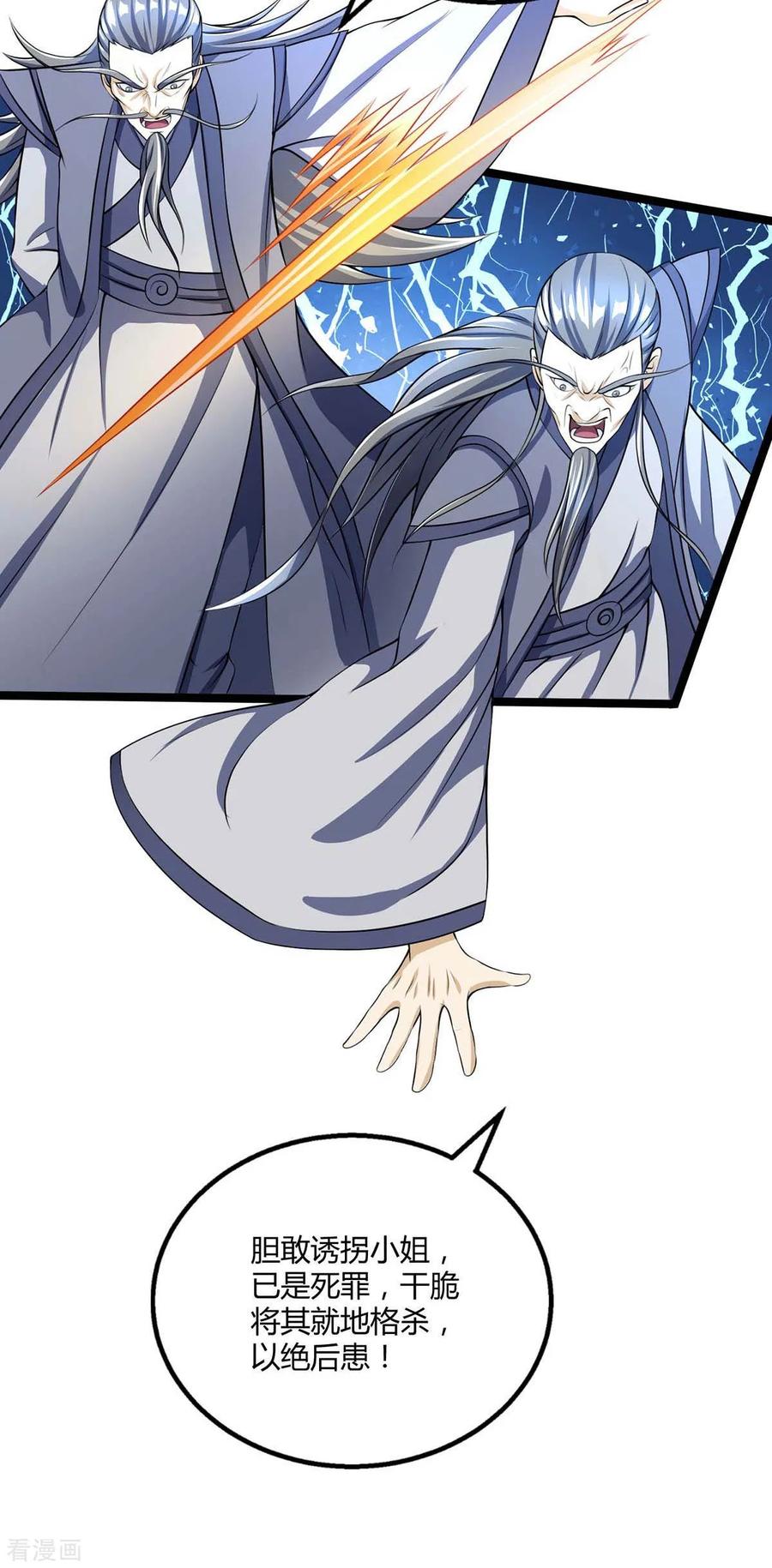 独步逍遥197话 亲自来了