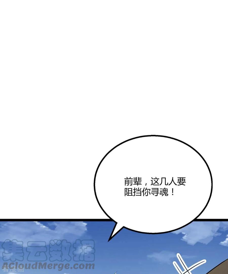 独步逍遥197话 亲自来了