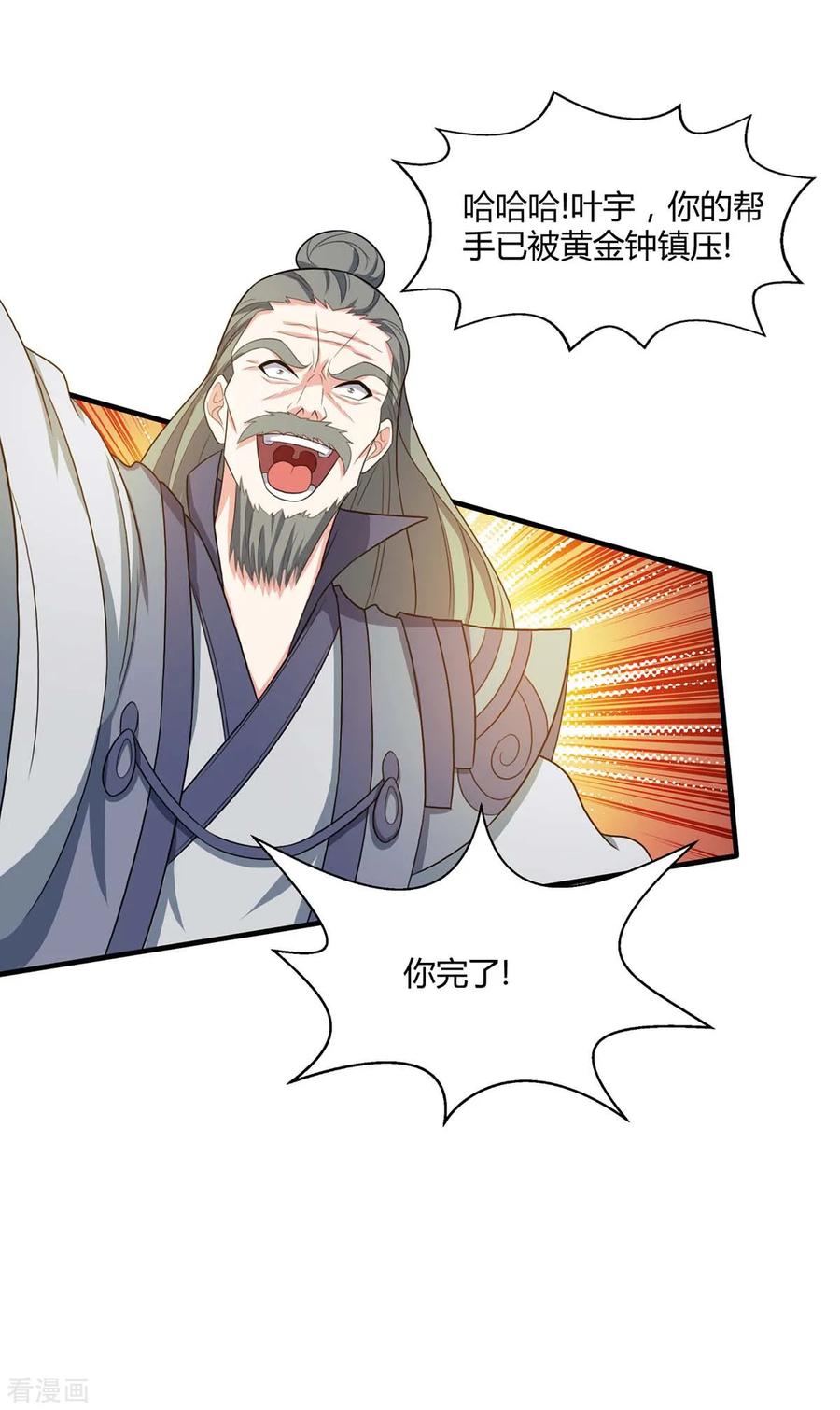 独步逍遥198话 不好