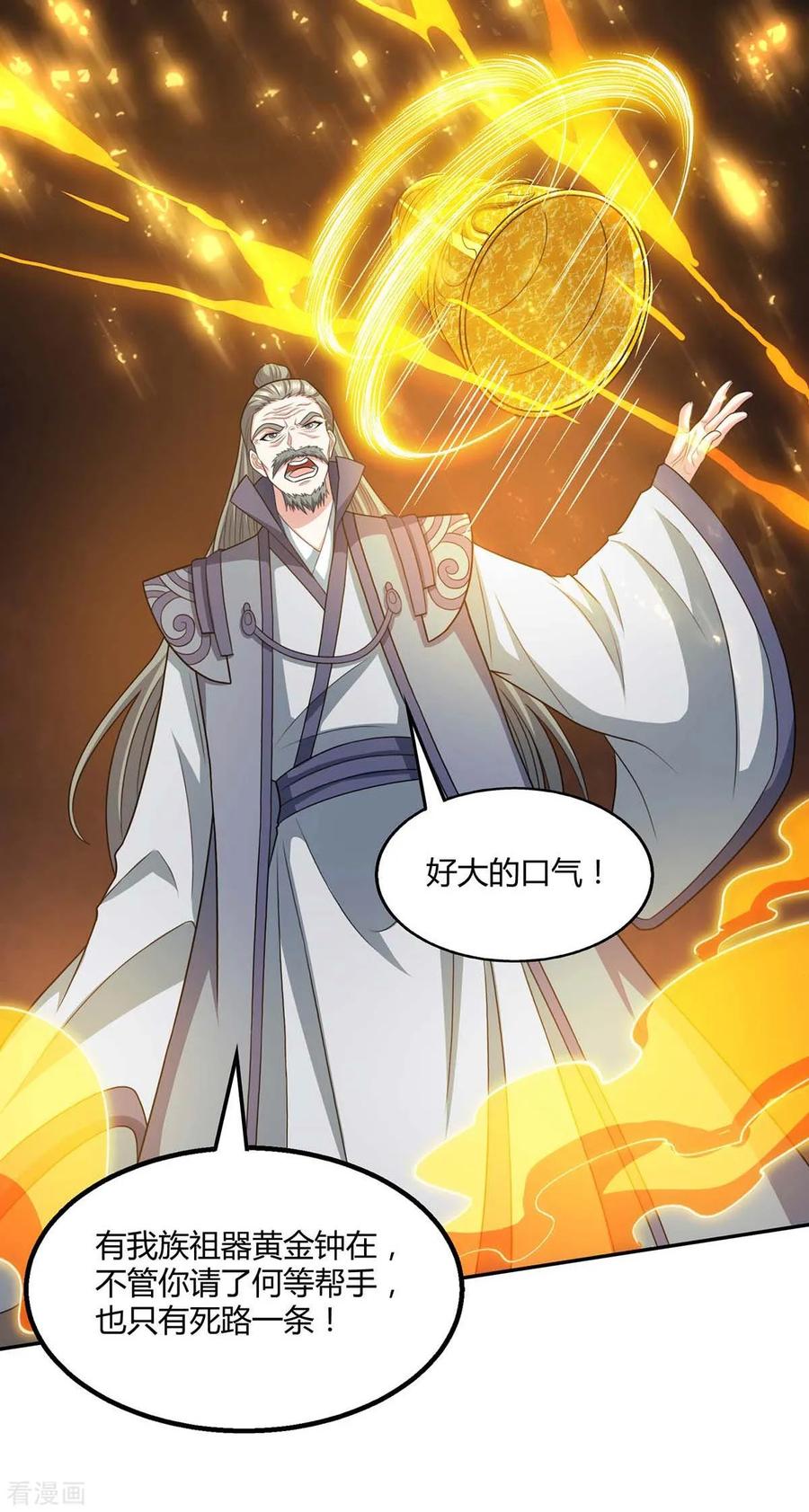 独步逍遥198话 不好