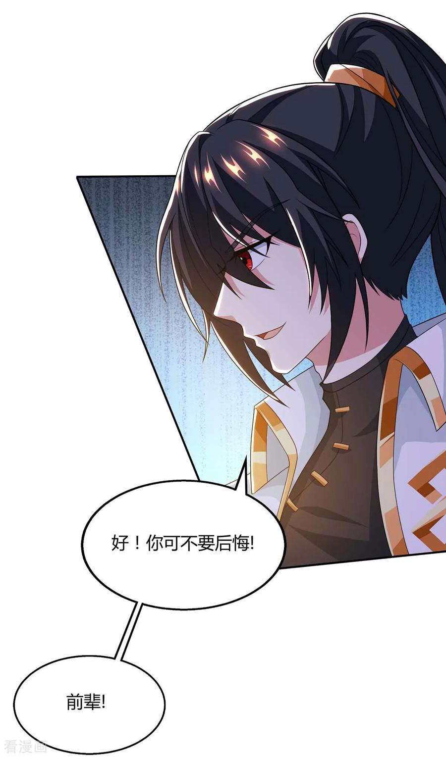 独步逍遥198话 不好