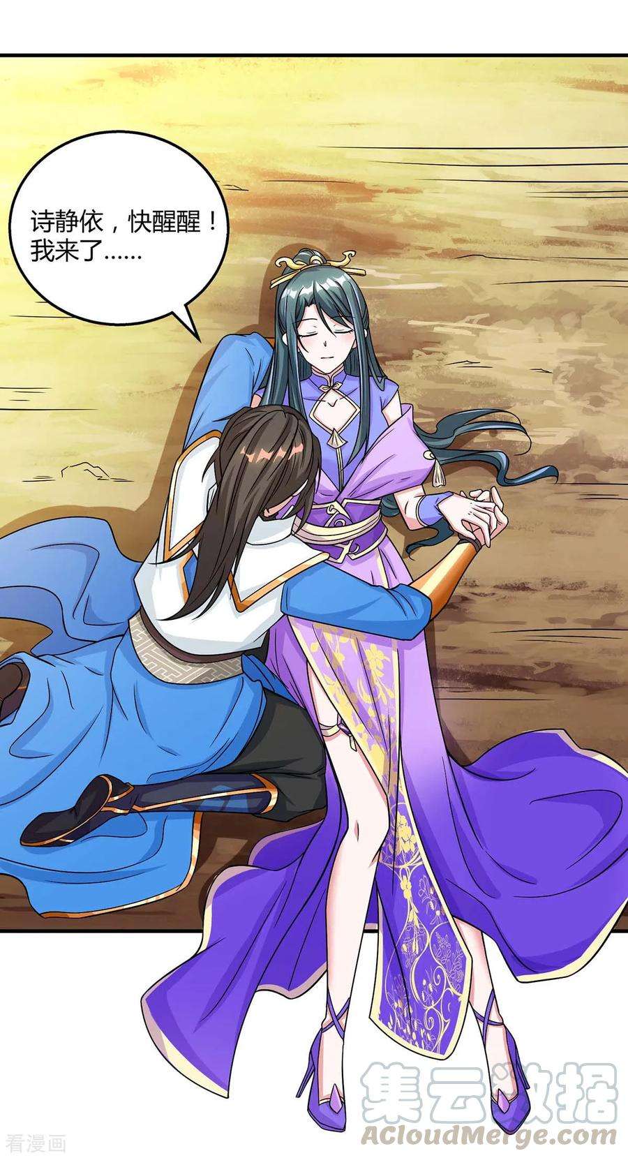 独步逍遥199话 失忆