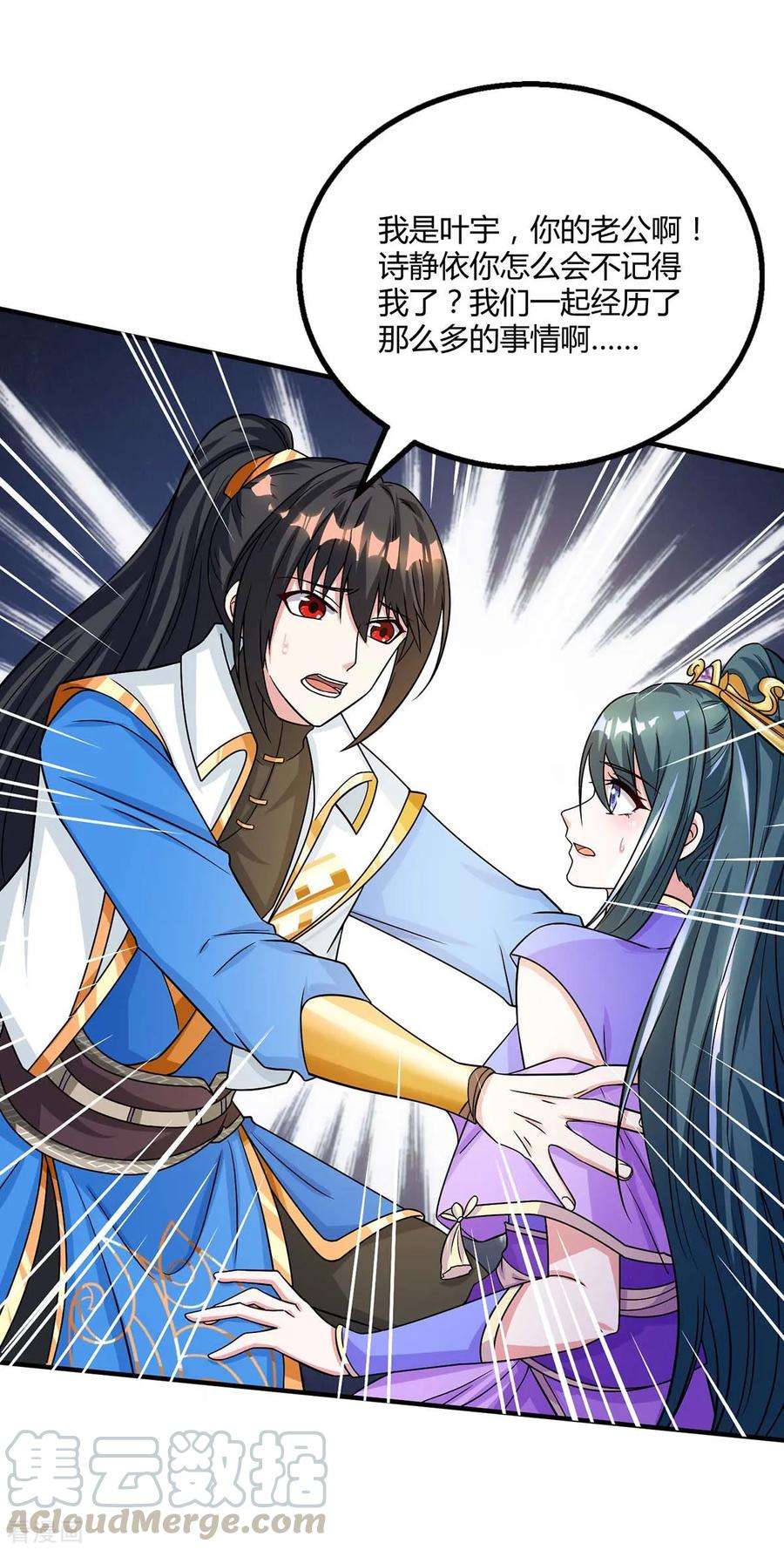 独步逍遥199话 失忆