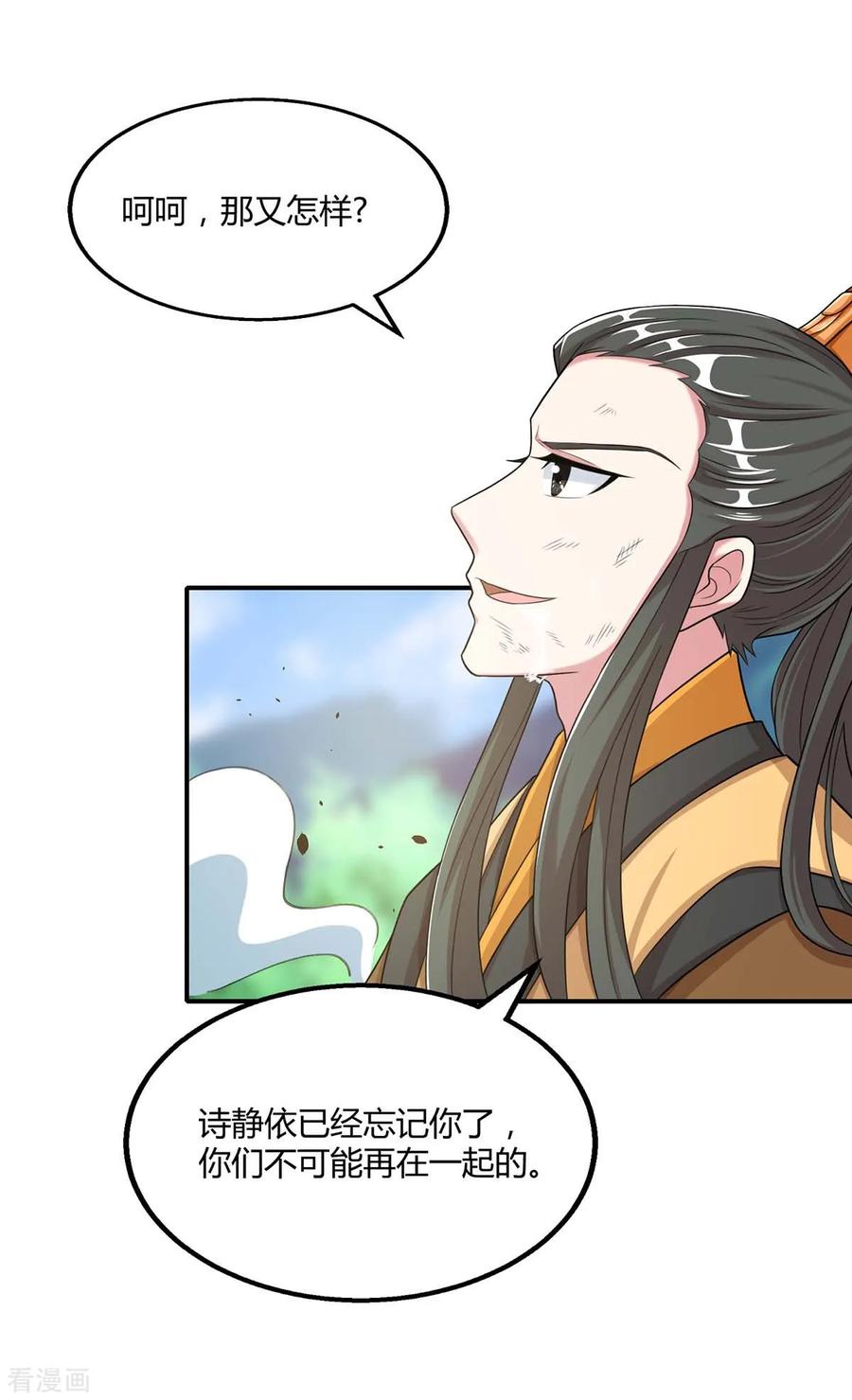 独步逍遥201话 恢复神智