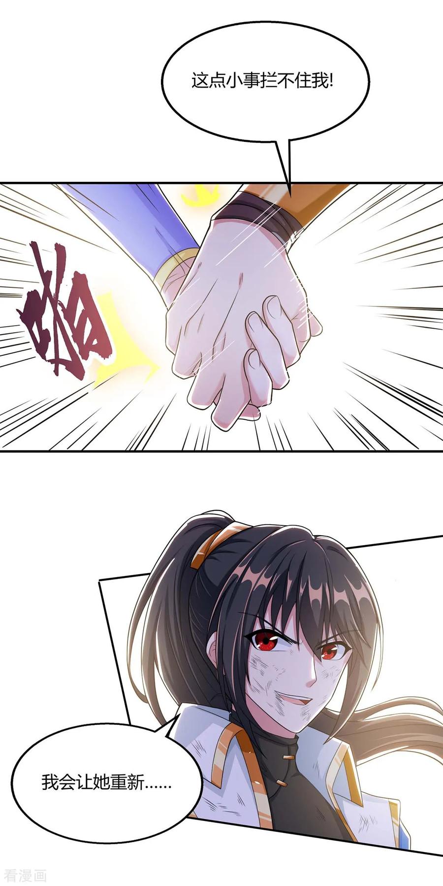 独步逍遥201话 恢复神智