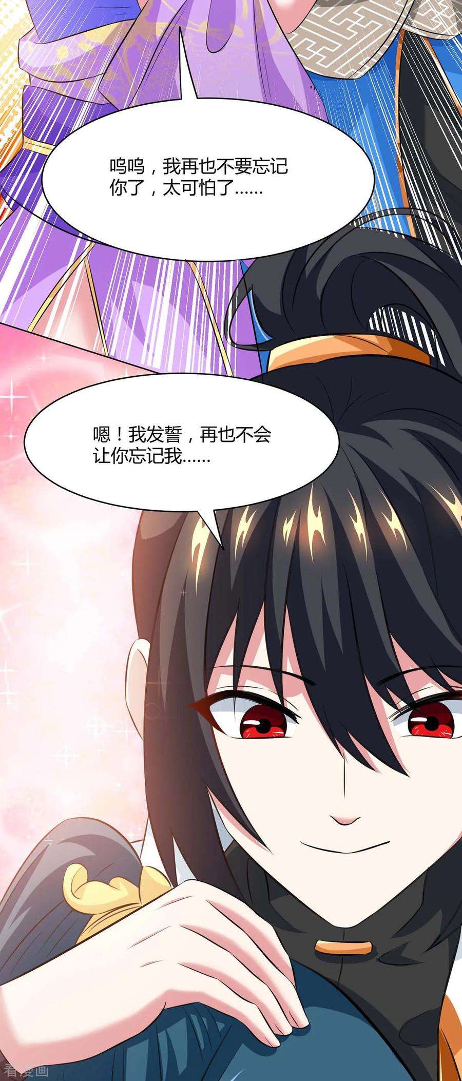 独步逍遥201话 恢复神智