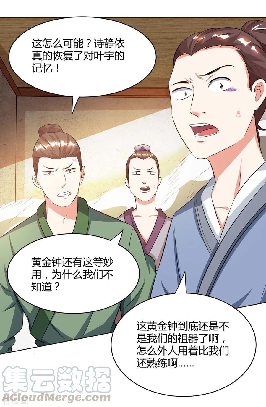 独步逍遥201话 恢复神智