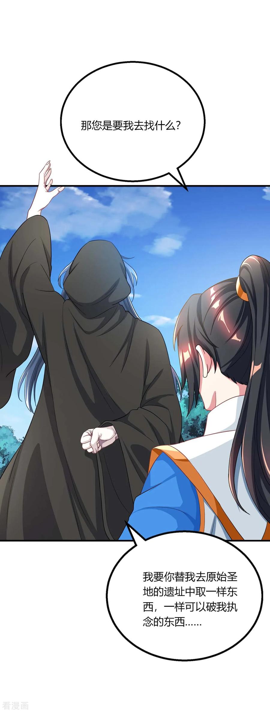 独步逍遥202话 自斩境界