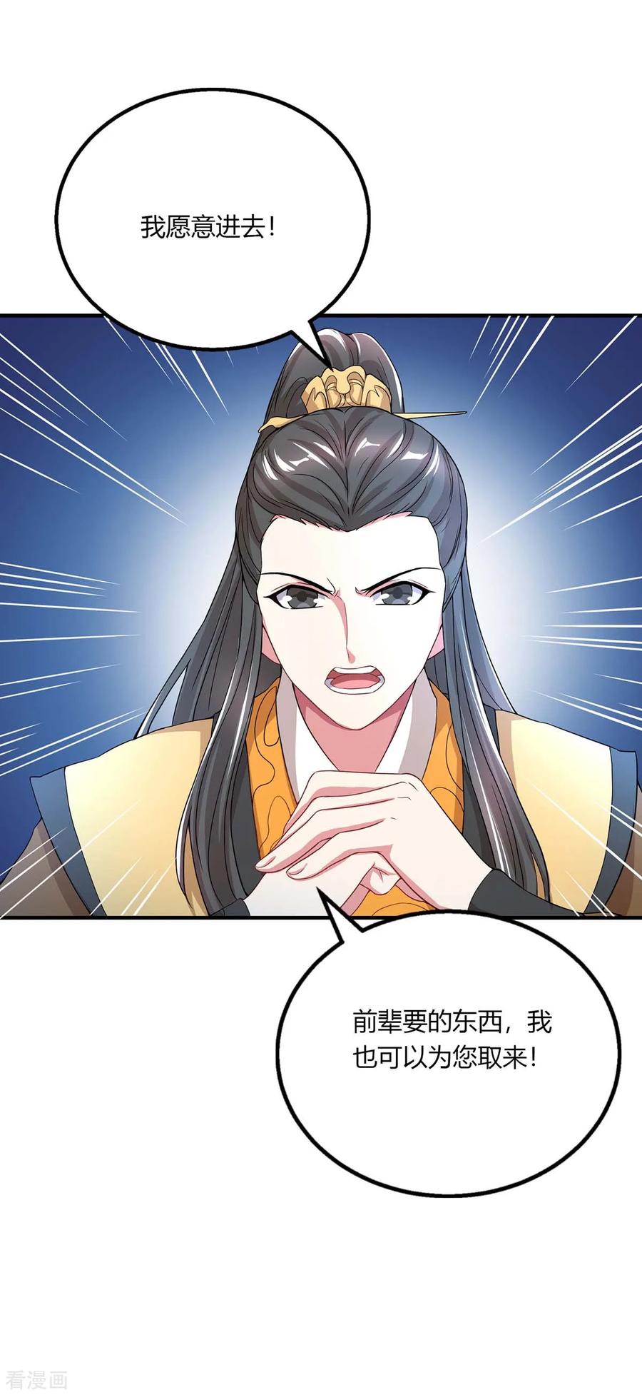 独步逍遥202话 自斩境界