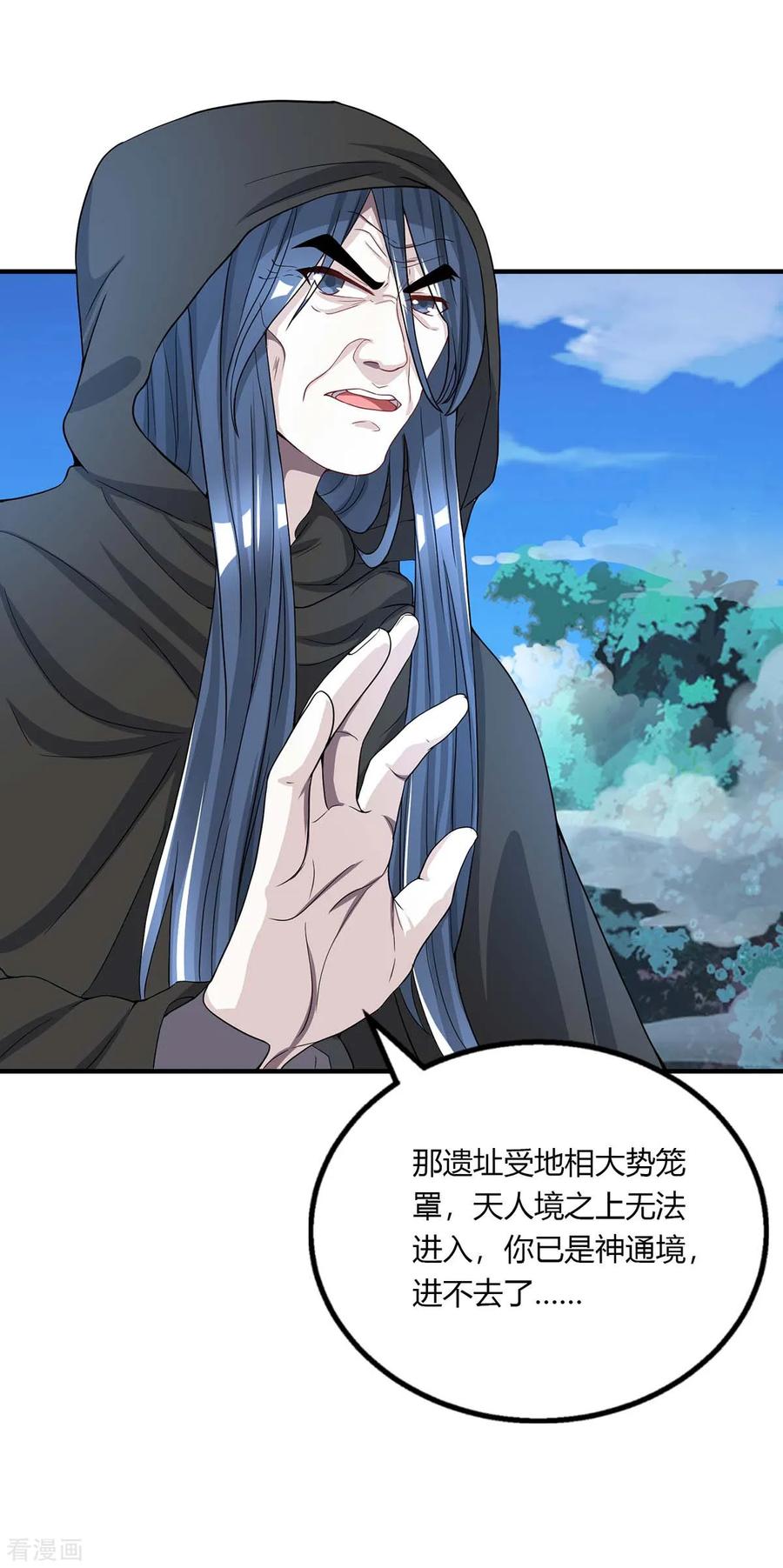 独步逍遥202话 自斩境界