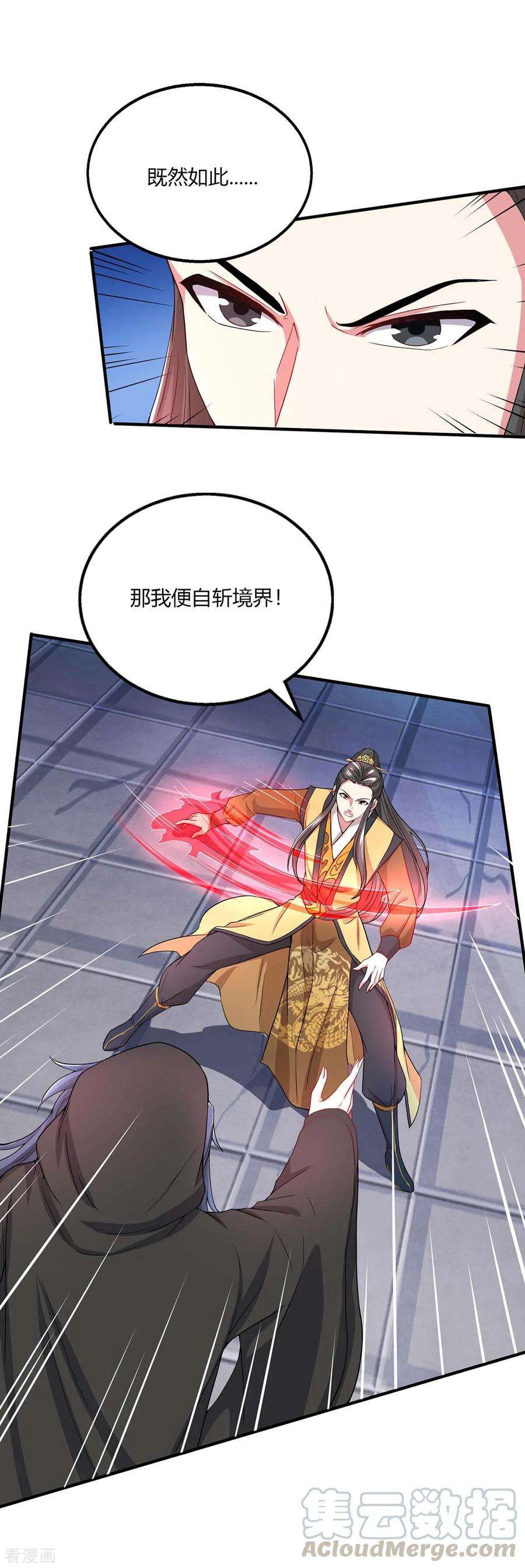 独步逍遥202话 自斩境界