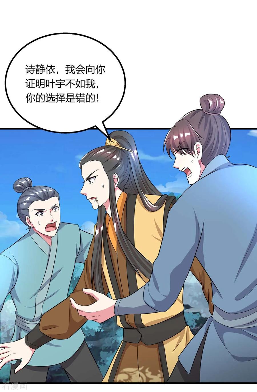 独步逍遥203话 取何自乌