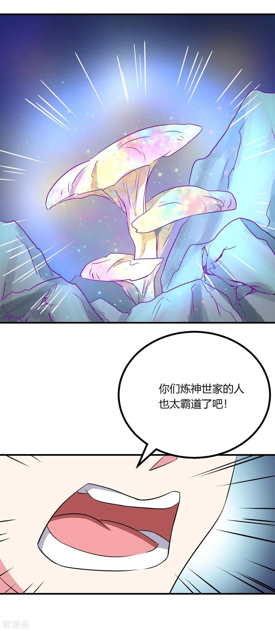 独步逍遥203话 取何自乌