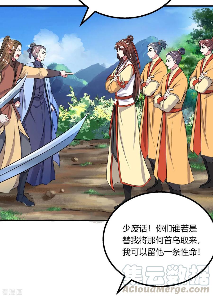 独步逍遥203话 取何自乌