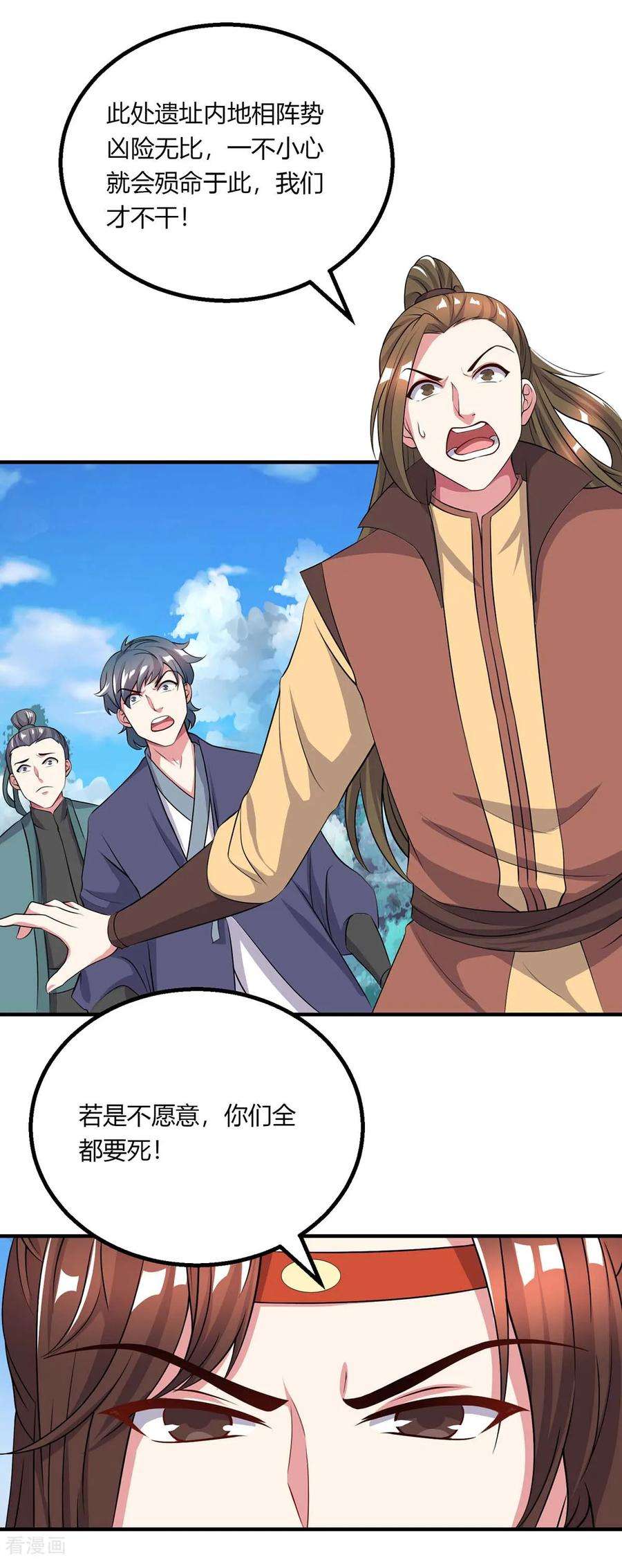 独步逍遥203话 取何自乌