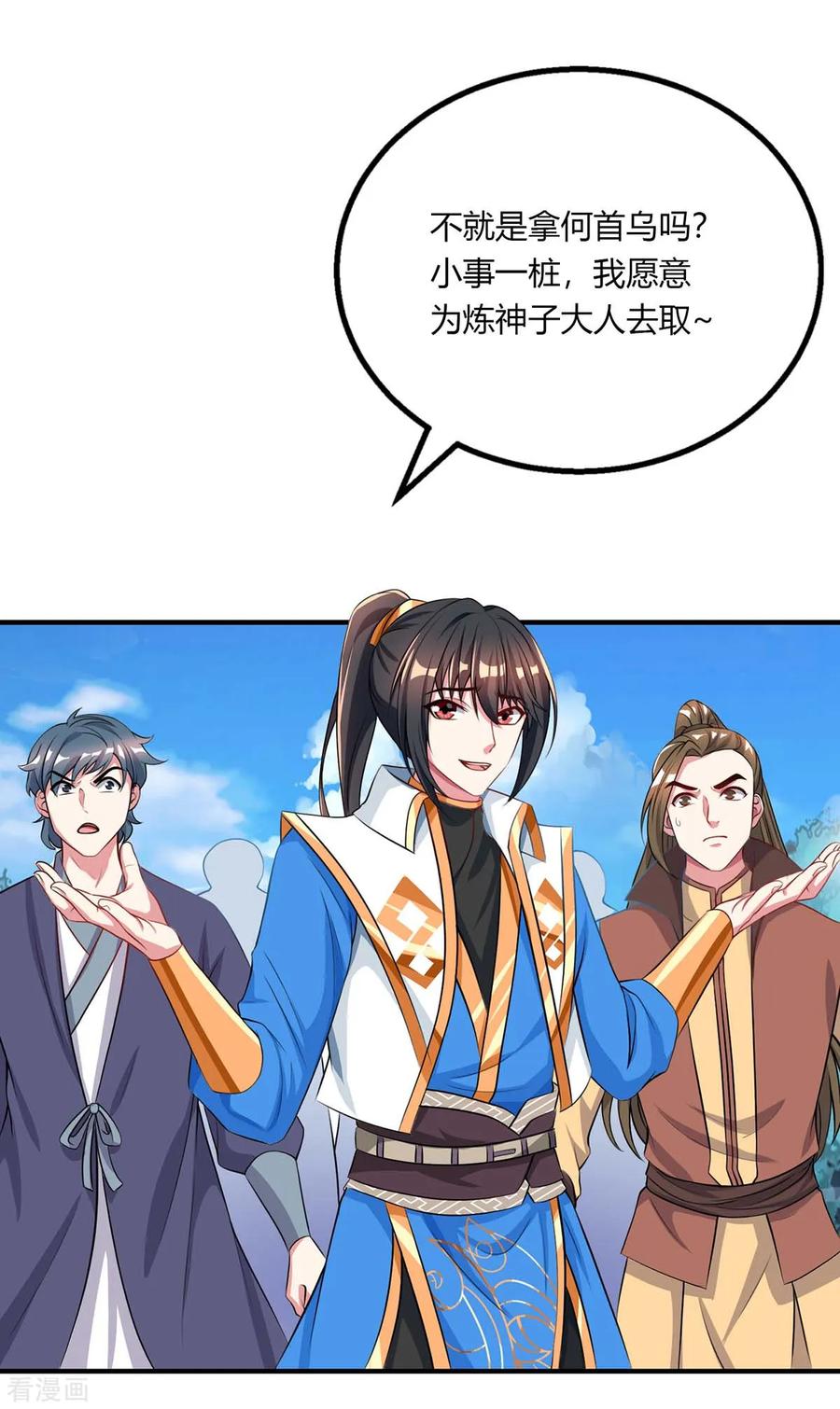 独步逍遥203话 取何自乌