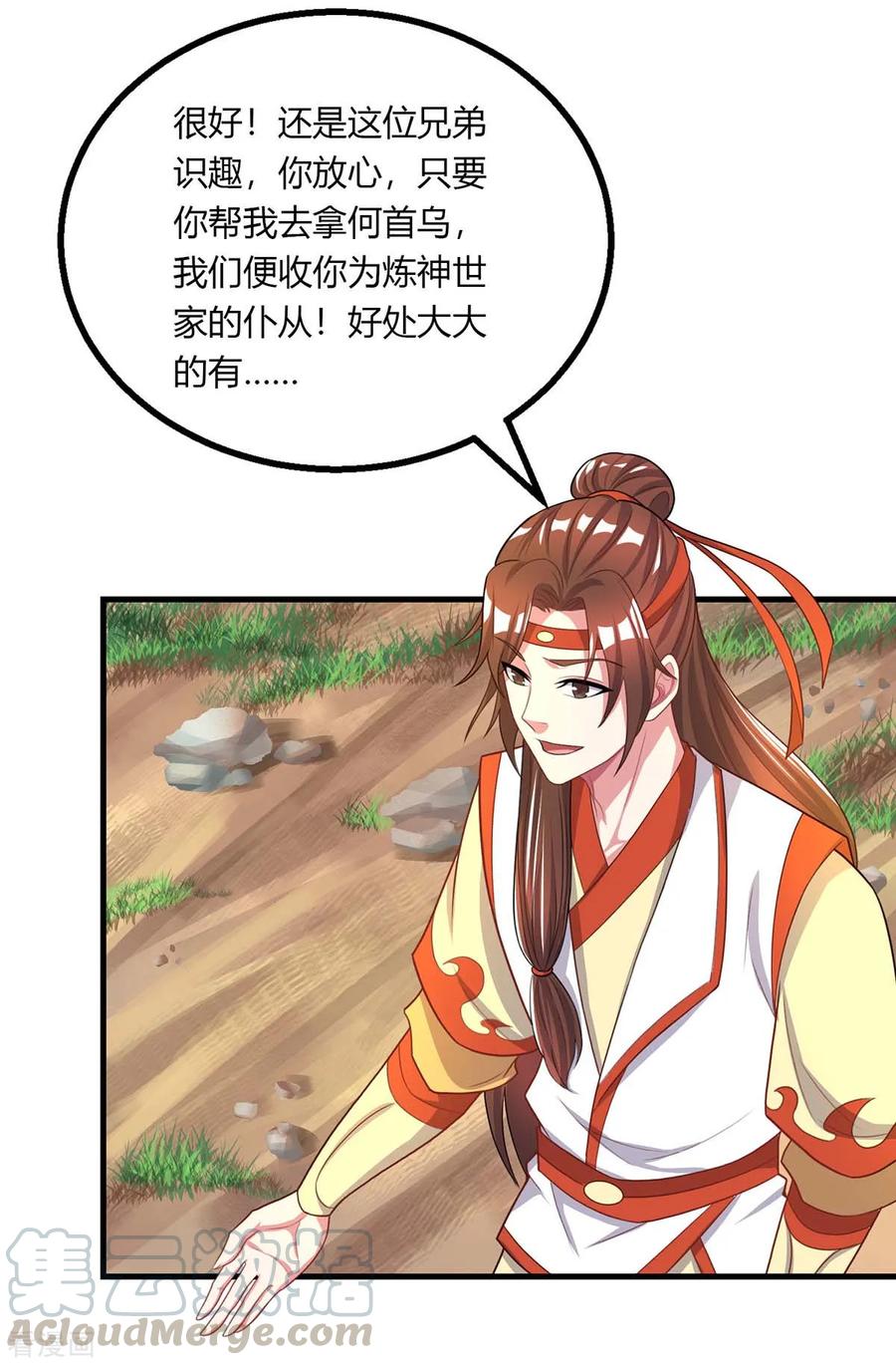 独步逍遥203话 取何自乌