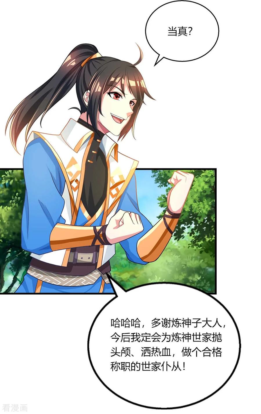 独步逍遥203话 取何自乌