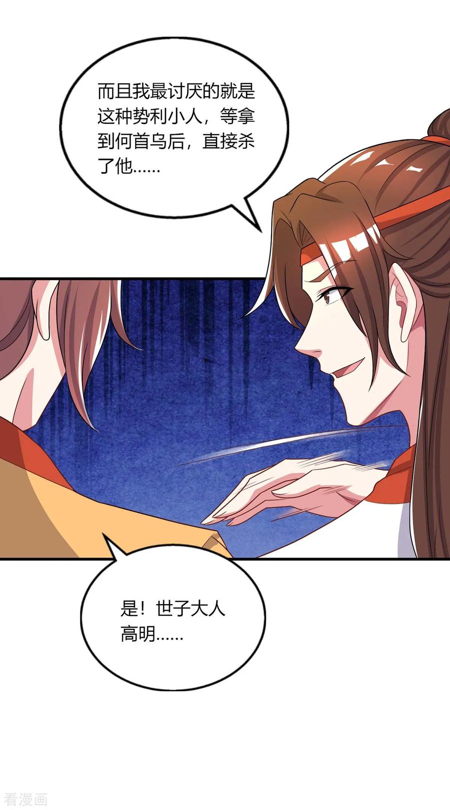 独步逍遥203话 取何自乌